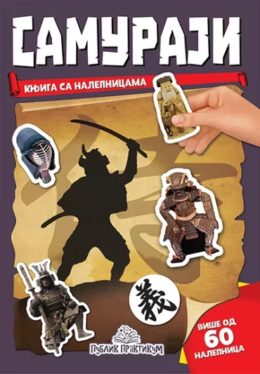 samuraji knjiga sa nalepnicama jasna ignjatović