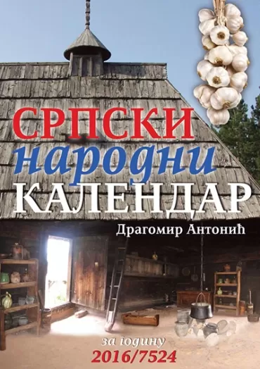 srpski narodni kalendar za 2016 dragomir antonić