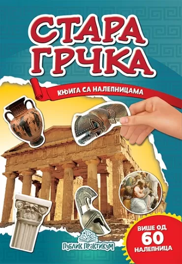 stara grčka knjiga sa nalepnicama jasna ignjatović