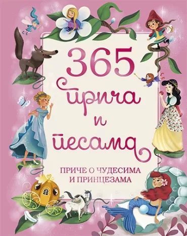 365 priča i pesama priče o čudesima i princezama bet šošan