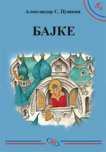 bajke aleksandar sergejevič puškin