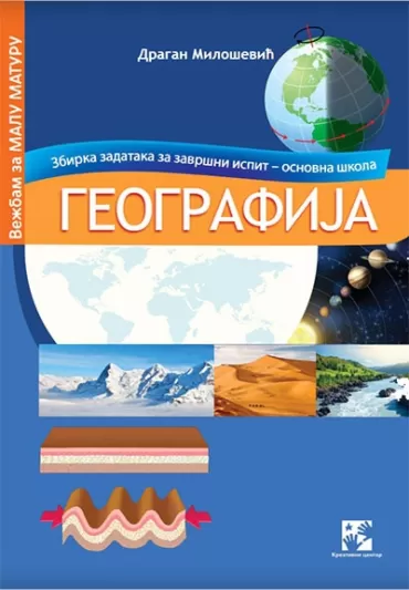 geografija zbirka za završni ispit dragan milošević
