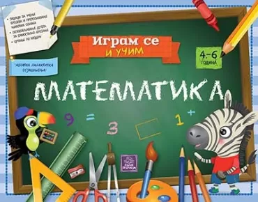 igram se i učim matematika eleonora barsoti