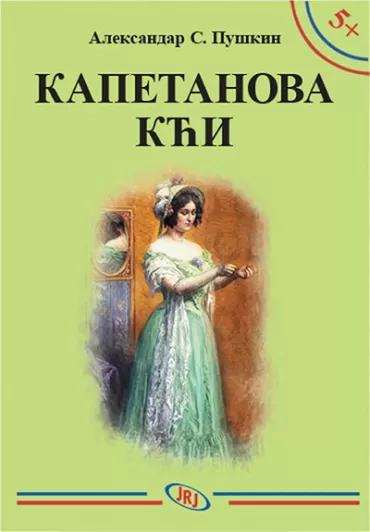 kapetanova kći aleksandar sergejevič puškin