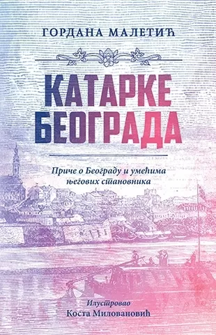 katarke beograda gordana maletić