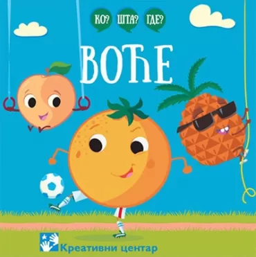 ko šta gde voće simeon marinković dušan pavlić