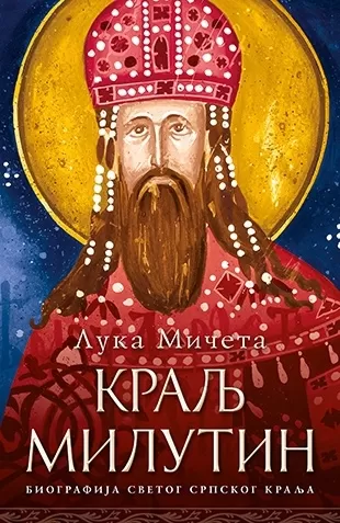 kralj milutin luka mičeta