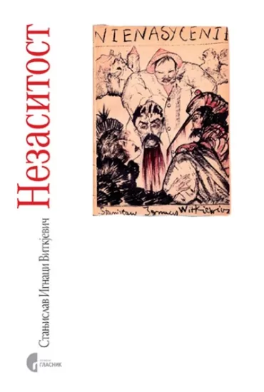 nezasitost stanjislav ignaci vitkjevič