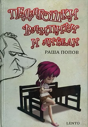 pedagoški vampiri i anđeli raša popov