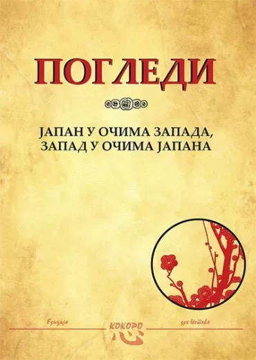 pogledi japan u očima zapada, zapad u očima japana 