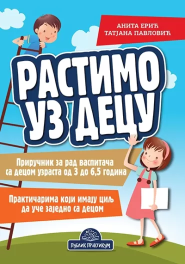 rastimo uz decu priručnik za vaspitače anita erić tatjana pavlović