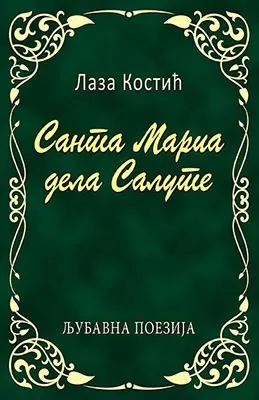 santa maria dela salute ćirilica laza kostić