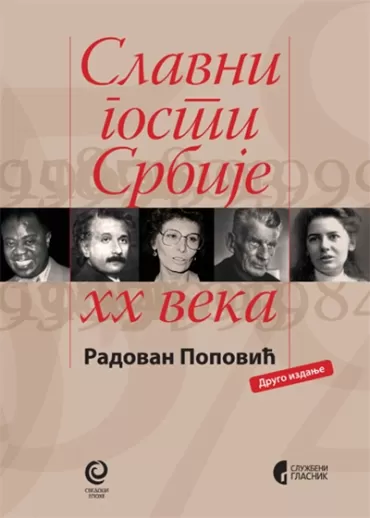 slavni gosti srbije xx veka radovan popović