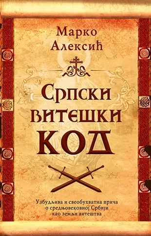 srpski viteški kod marko aleksić