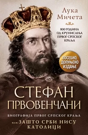 stefan prvovenčani posebno, dopunjeno izdanje luka mičeta