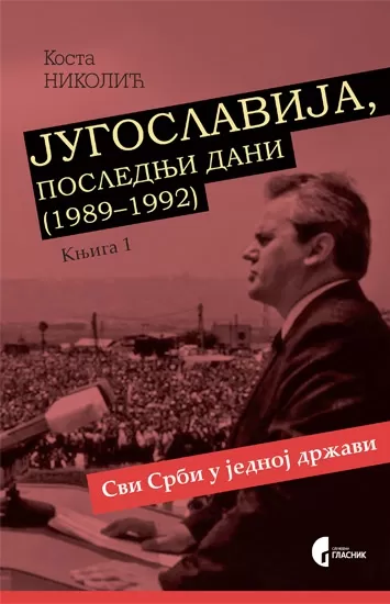 jugoslavija poslednji dani (1989 1992) kosta nikolić