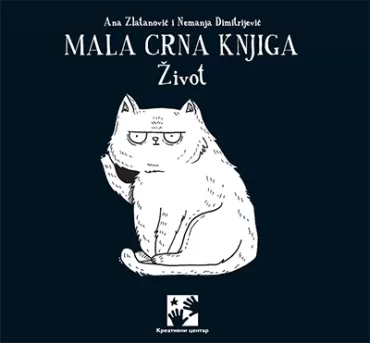 mala crna knjiga život ana zlatanović nemanja dimitrijević