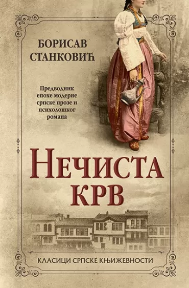 nečista krv borislav stanković