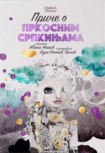 priče o prkosnim srpkinjama ivana nešić azra kostić prčić