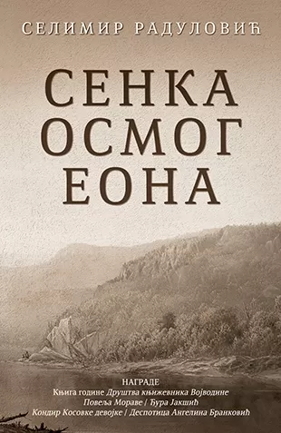 senka osmog eona selimir radulović