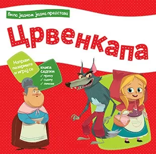 bila jednom jedna predstava crvenkapa 