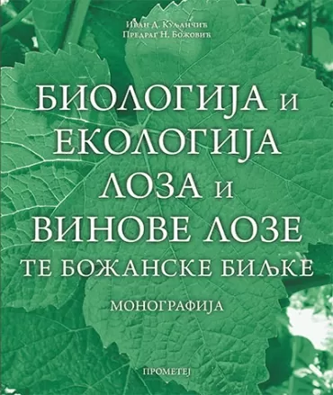 biologija i ekologija loza i vinove loze te božanske biljke ivan kuljančić predrag božović