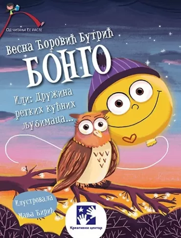 bongo ili družina retkih kućnih ljubimaca vesna ćorović butrić
