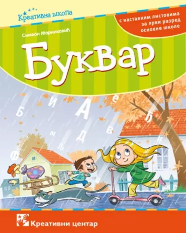 bukvar s nastavnim listovima za 1 razred osnovne škole 