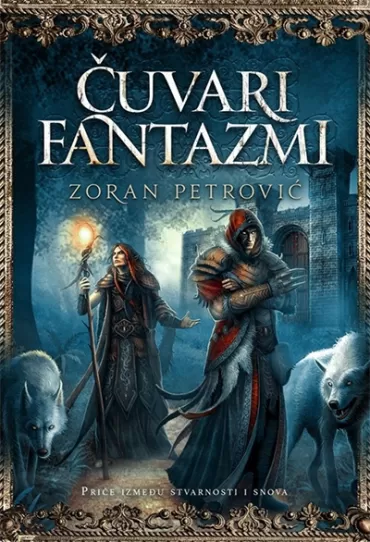 čuvari fantazmi zoran petrović
