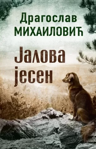 jalova jesen dragoslav mihailović