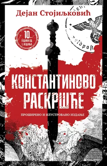 konstantinovo raskršće prošireno i ilustrovano jubilarno izdanje dejan stojiljković