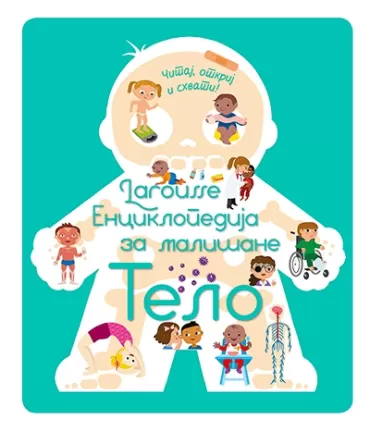 larousse enciklopedija za mališane telo 
