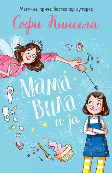 mama vila i ja sofi kinsela