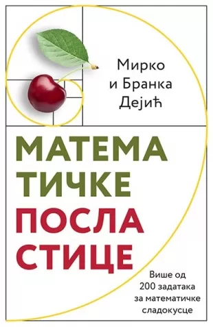 matematičke poslastice mirko dejić branka dejić
