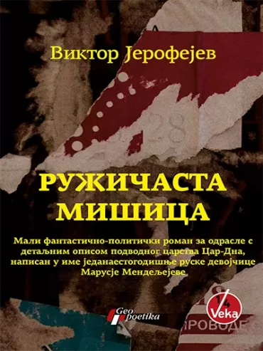 ružičasta mišica viktor jerofejev