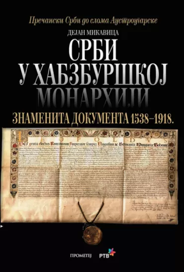 srbi u habzburškoj monarhiji znamenita dokumenta 1538 1918 dejan mikavica