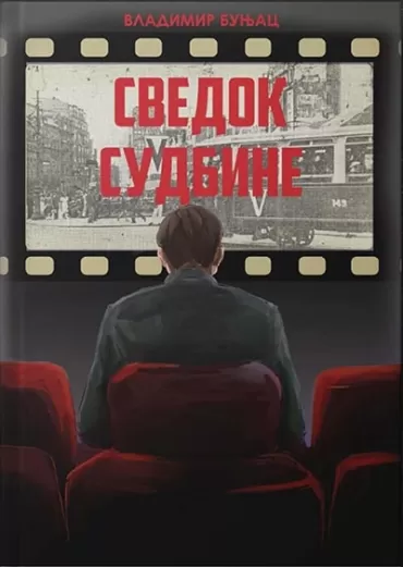 svedok sudbine vladimir bunjac