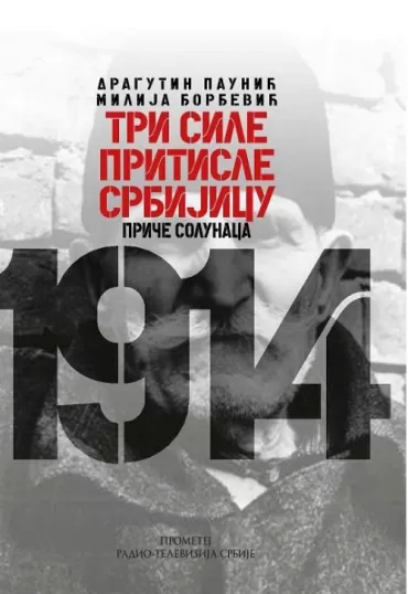 tri sile pritisle srbijicu priče solunaca dragutin paunić milija đorđević