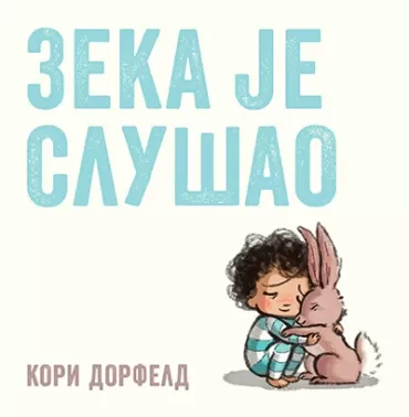 zeka je slušao kori dorfeld