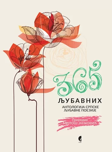 365 ljubavnih antologija srpske ljubavne poezije miloš janković
