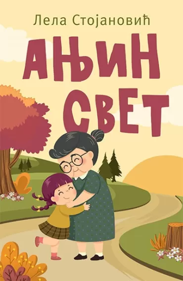 anjin svet lela stojanović