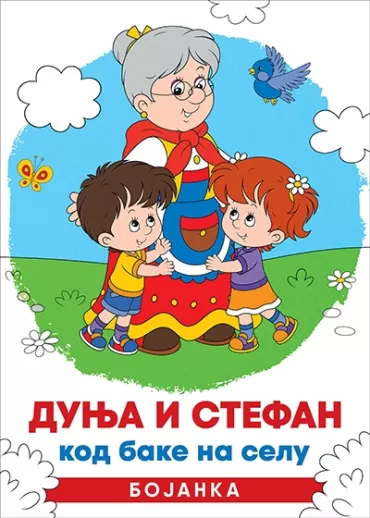 dunja i stefan kod bake na selu 