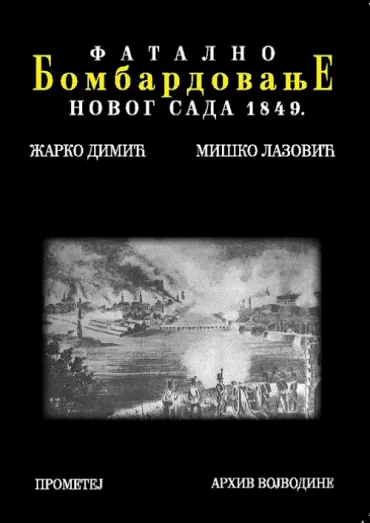 fatalno bombardovanje novog sada 1849 miško lazović žarko dimić