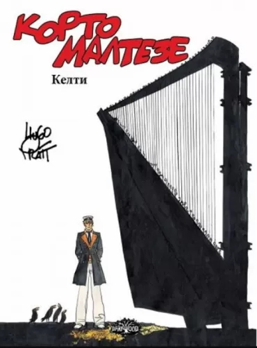 korto malteze kelti hugo prat