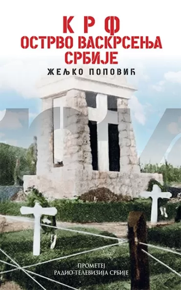 krf ostrvo vaskrsenja srbije mp željko popović
