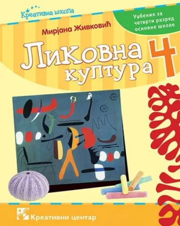 likovna kultura 4 udžbenik za četvrti razred osnovne škole 