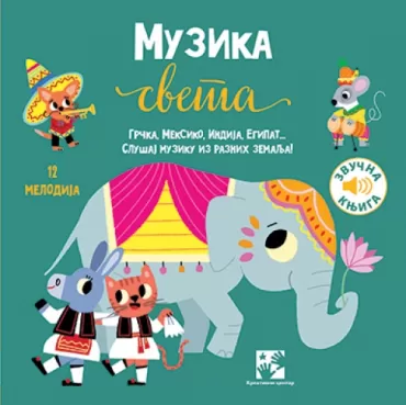 muzika sveta marion bije