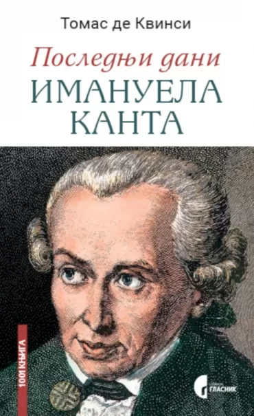 poslednji dani imanuela kanta tomas de kvinsi