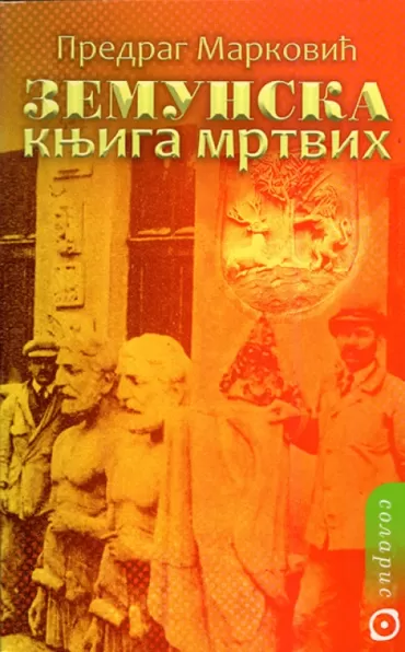 zemunska knjiga mrtvih predrag marković
