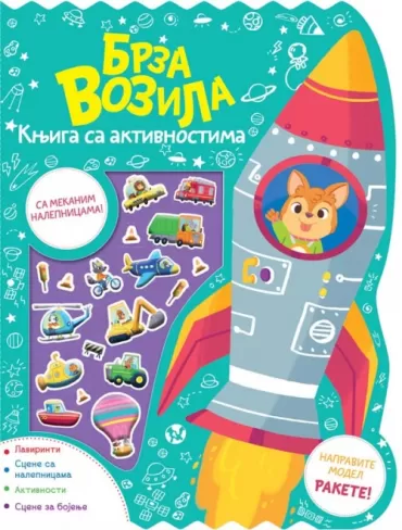 knjiga sa aktivnostima brza vozila 